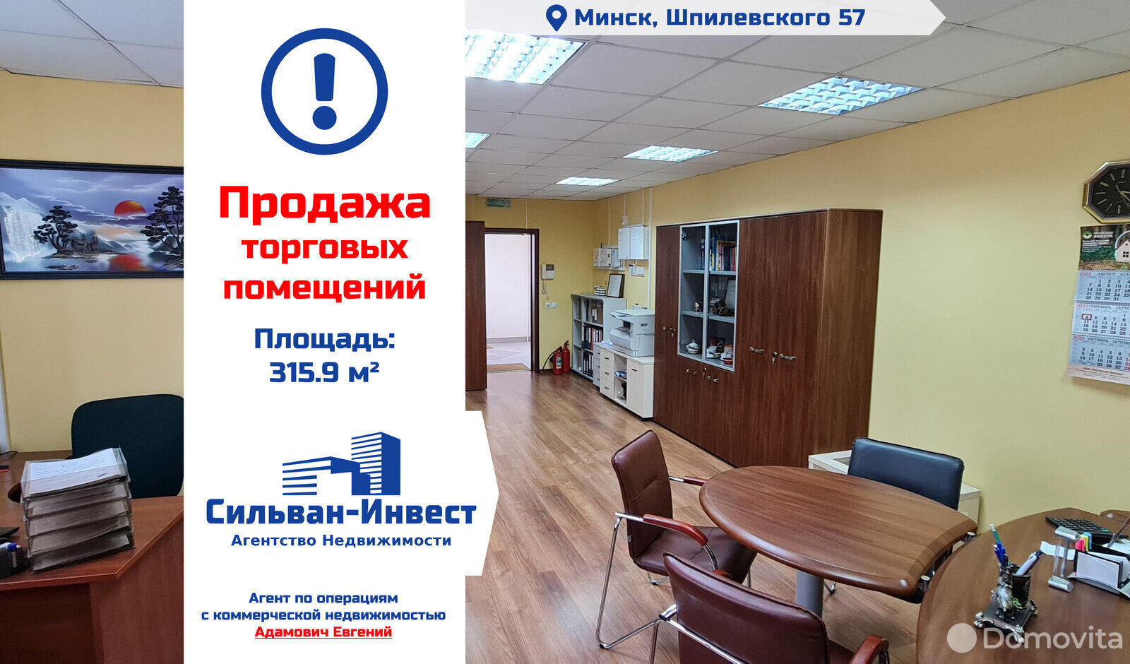 купить офис, Минск, ул. Павла Шпилевского, д. 57