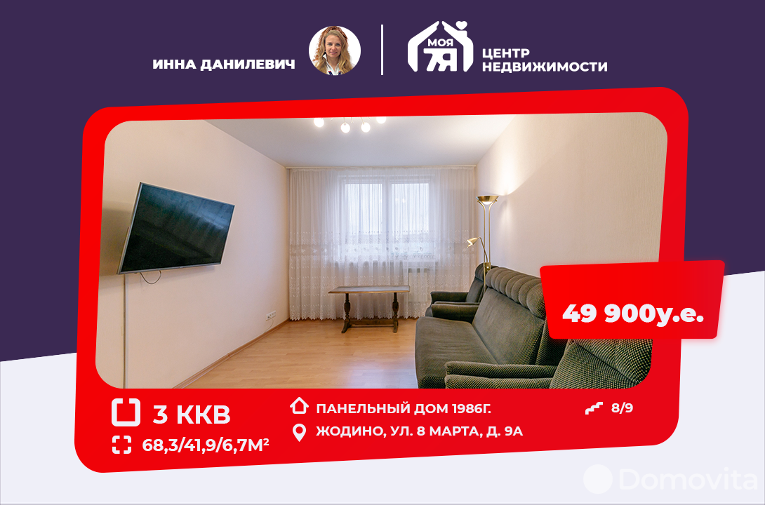 Продажа 3-комнатной квартиры в Жодино, ул. 8 Марта, д. 9А, 49900 USD, код: 942530 - фото 1