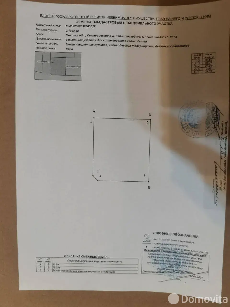 Стоимость продажи участка, Лавина-2014,