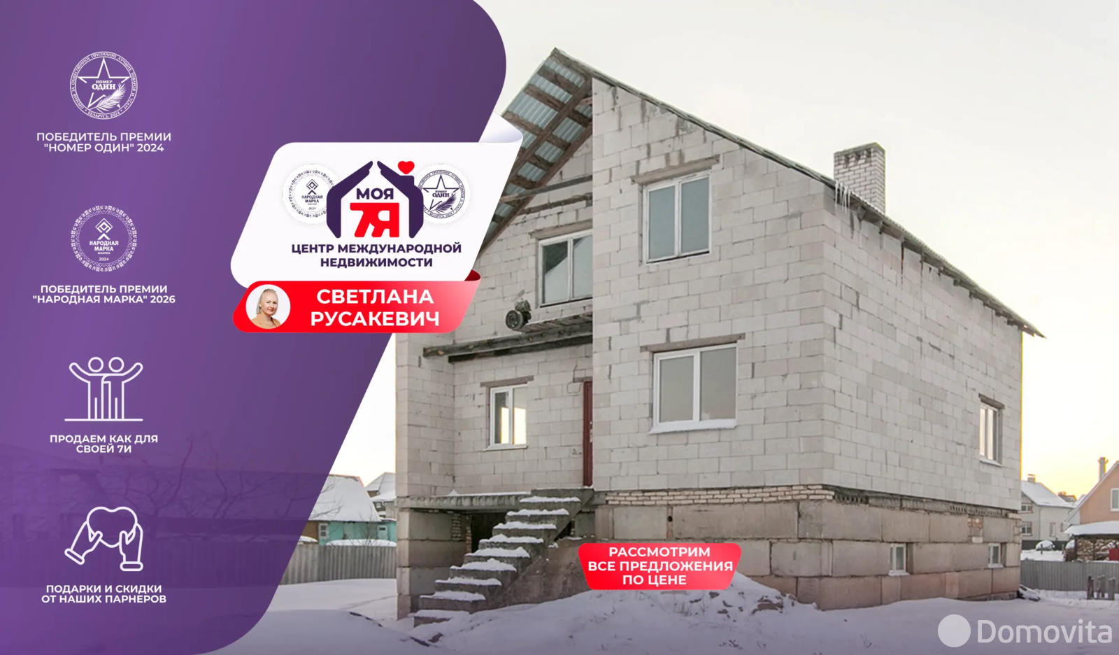 купить коттедж, Молодечно, ул. Гусовского, д. 3