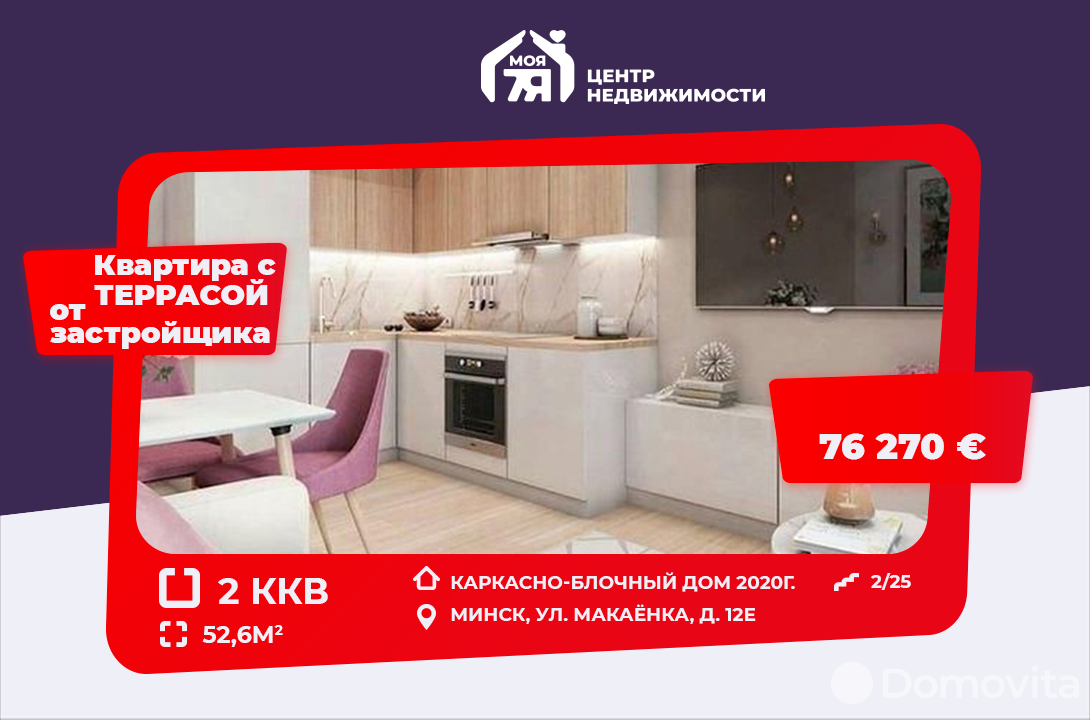 Продажа 2-комнатной квартиры в Минске, ул. Макаенка, д. 12Е, 76270 EUR, код: 1010914 - фото 1