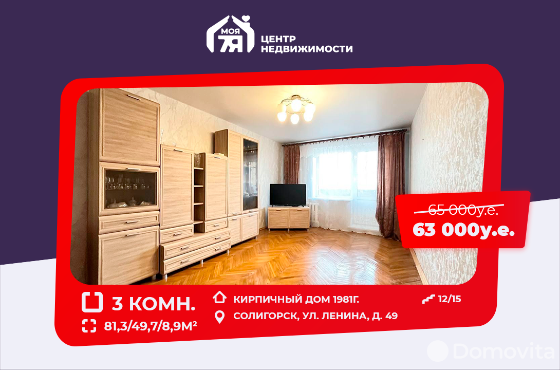 квартира, Солигорск, ул. Ленина, д. 49, стоимость продажи 205 632 р.
