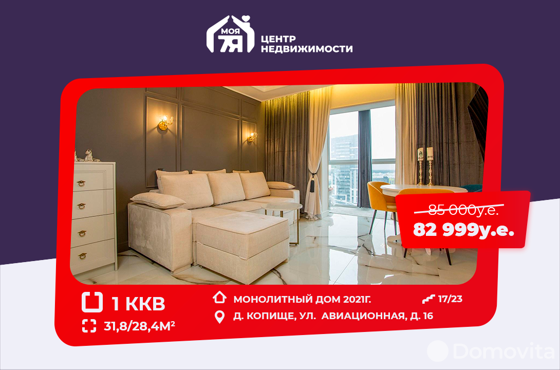 Купить 1-комнатную квартиру в Копище, ул. Авиационная, д. 16, 82999 USD, код: 942531 - фото 1