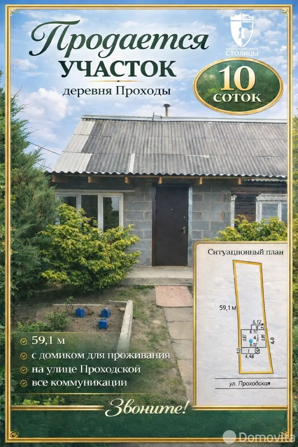 дом, Проходы, ул. Проходская, д. 9