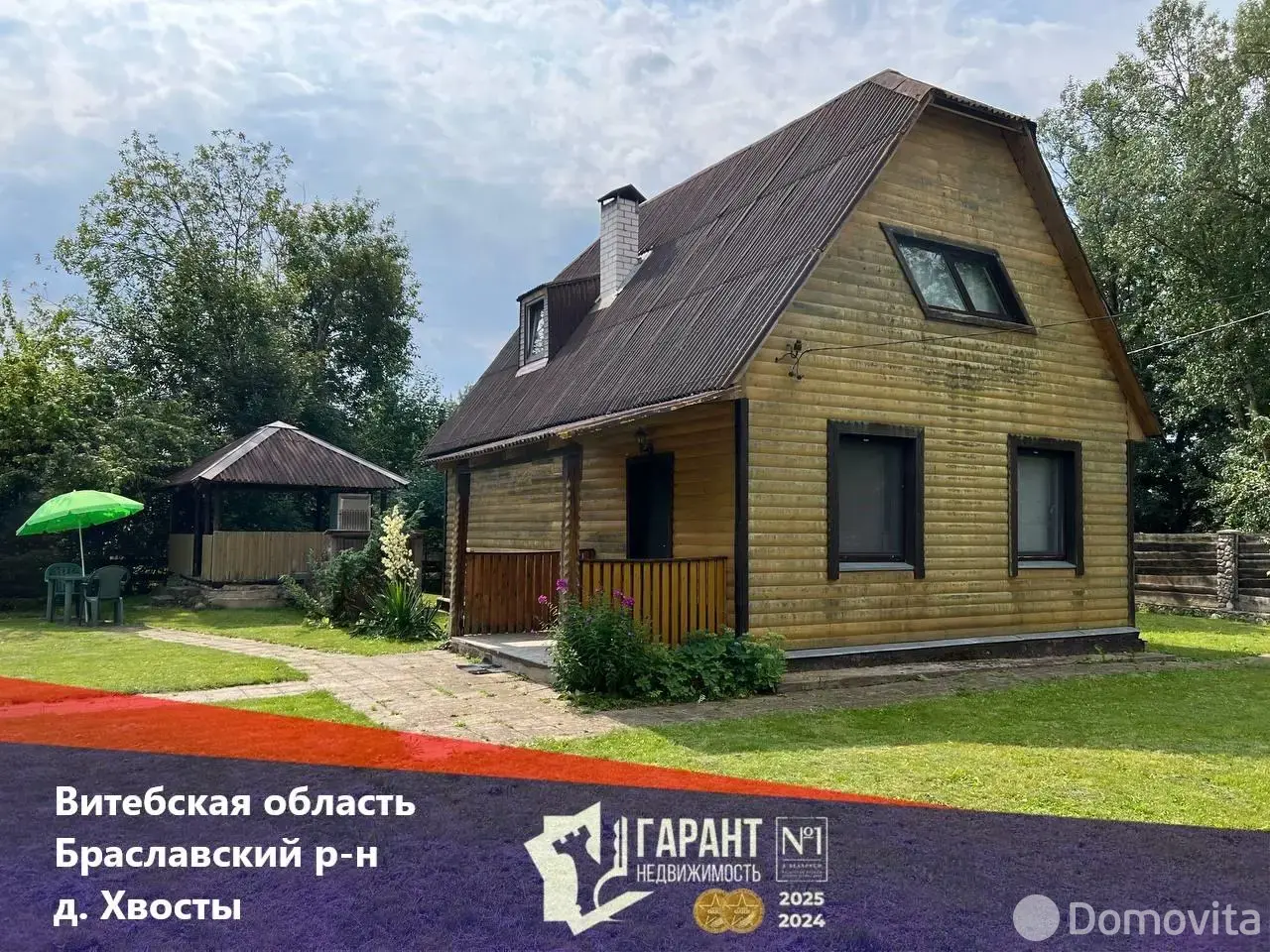 дом, Хвосты, 