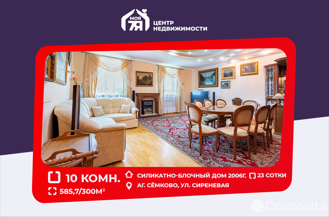 Продажа 4-этажного коттеджа в Семково, Минская область ул. Сиреневая, 299990USD, код 624176 - фото 1