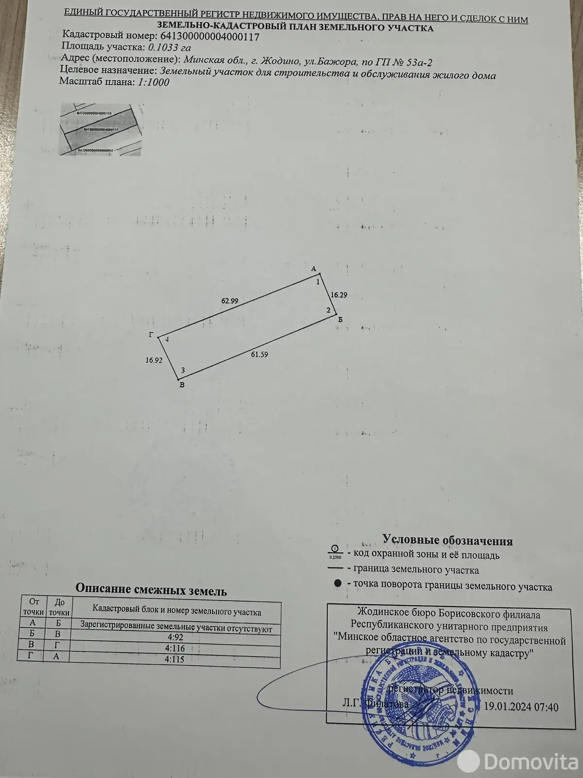 участок, Жодино, ул. Бажора, д. 53/А 