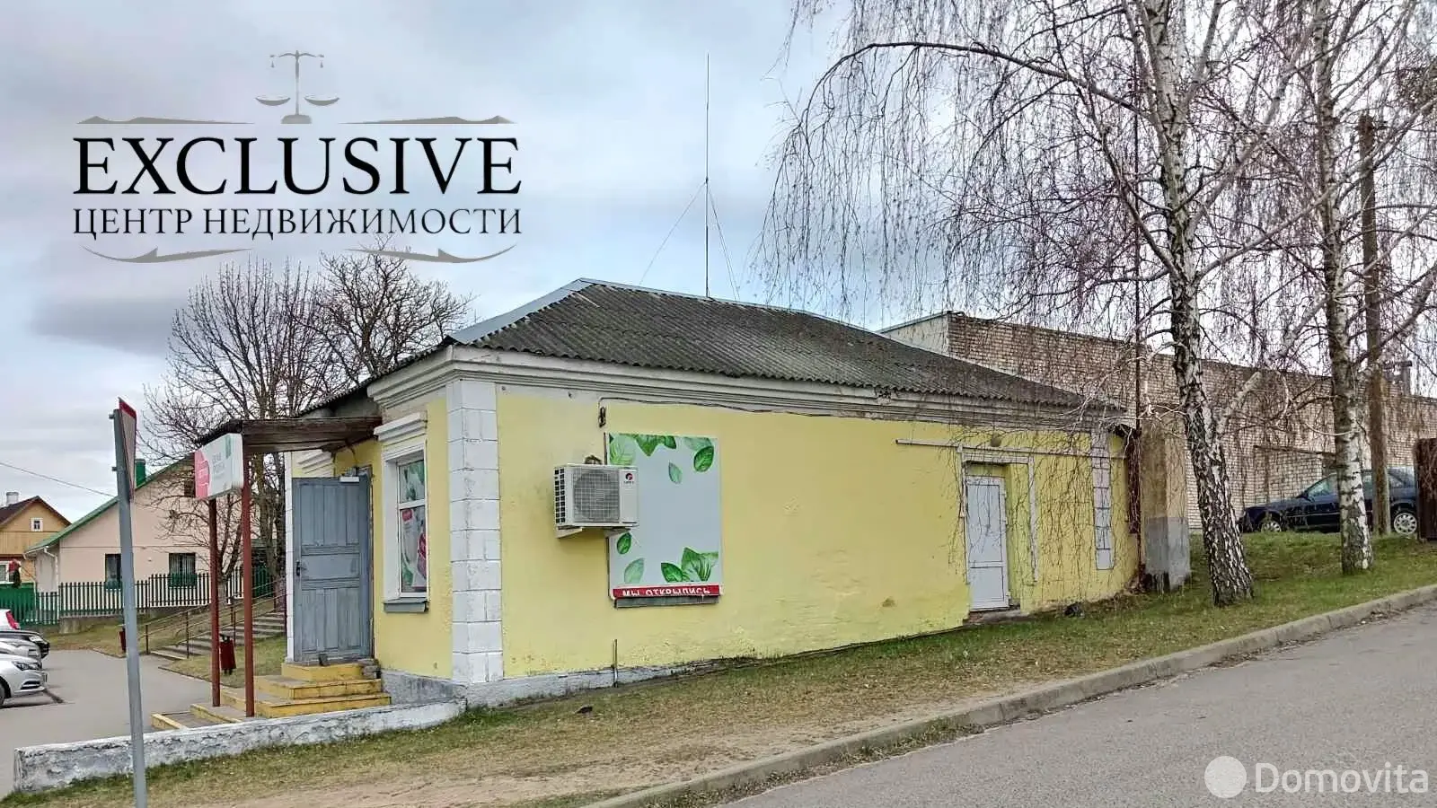 Стоимость продажи торгового объекта, Зельва, ул. 17 Сентября