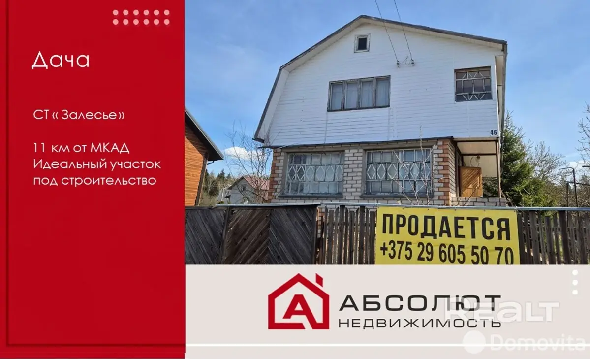 Продажа 2-этажной дачи в Залесье Минская область, 35000USD, код 185594 - фото 27