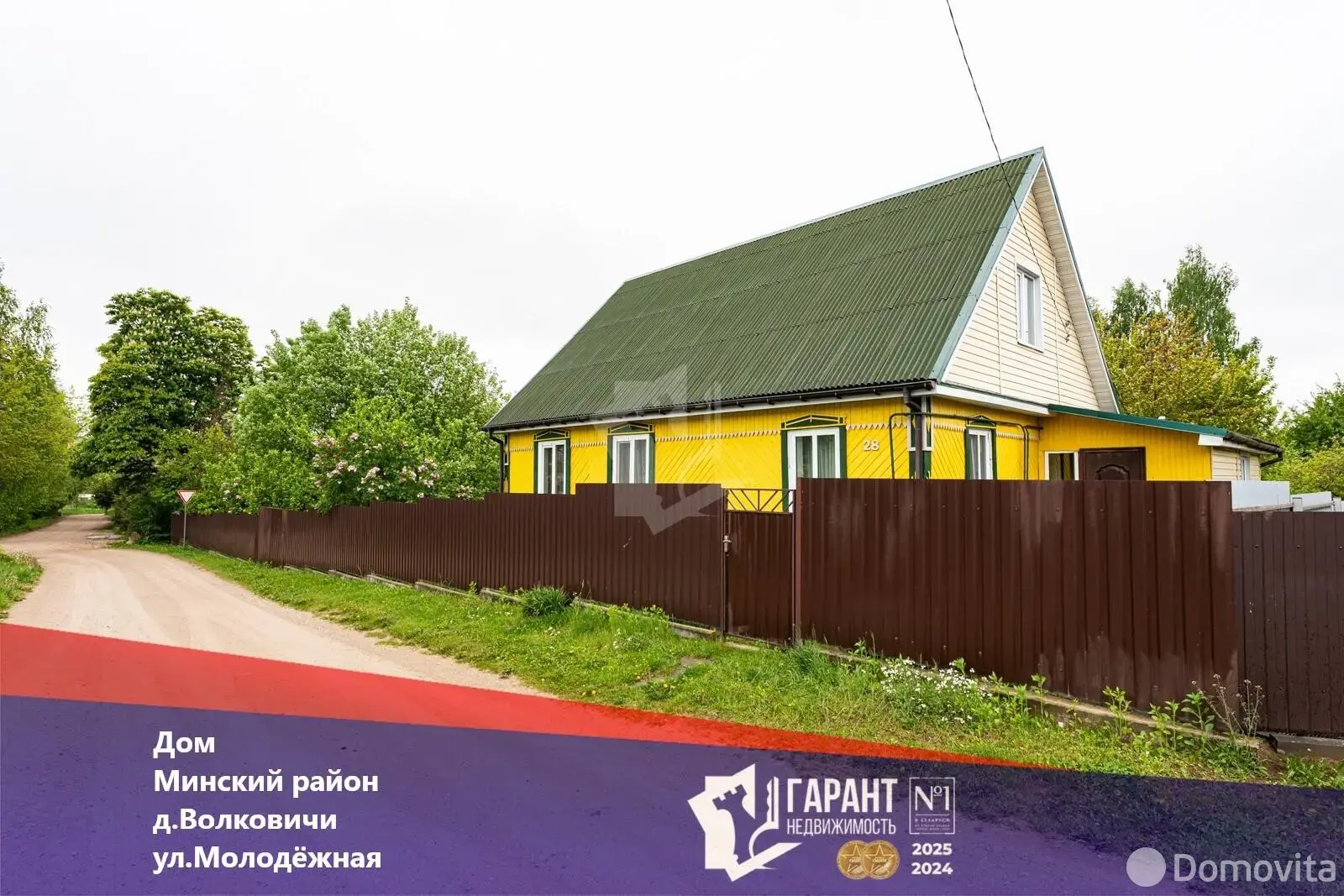 дом, Волковичи, ул. Молодёжная, д. 28 - лучшее предложение
