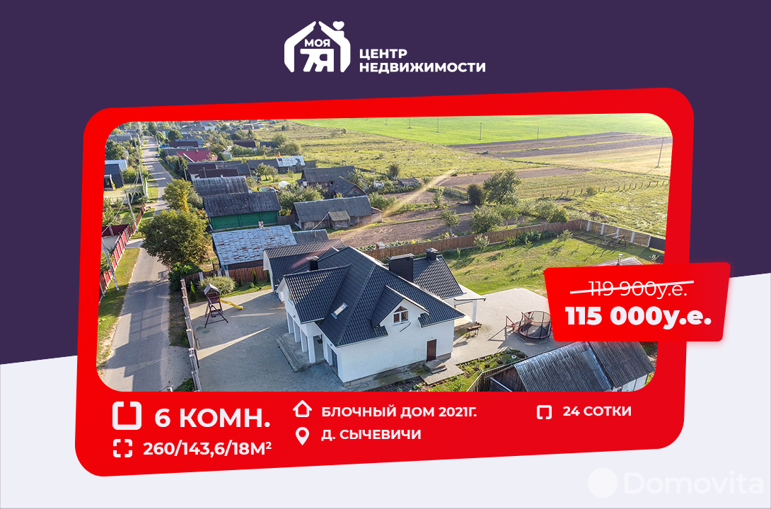 Продажа 2-этажного коттеджа в Сычевичах, Минская область , 115000USD, код 636636 - фото 1