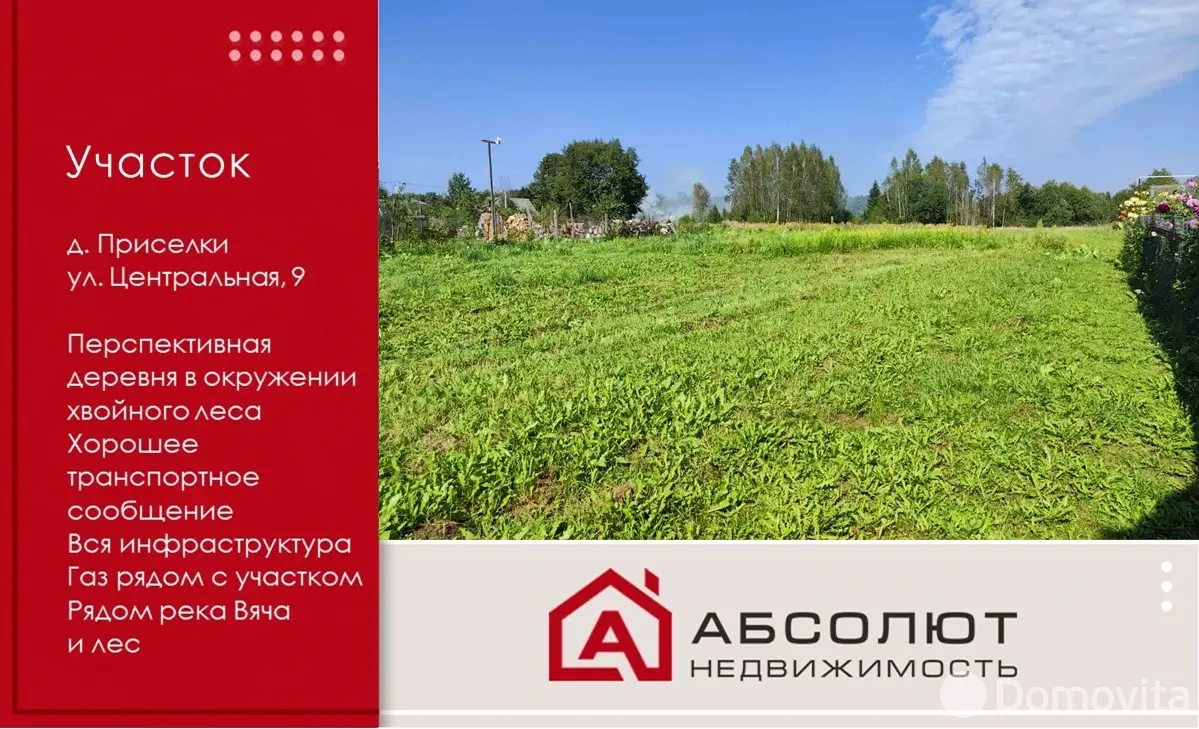 Купить земельный участок, 16.66 соток, Приселки, Минская область, 14000USD, код 571051 - фото 19