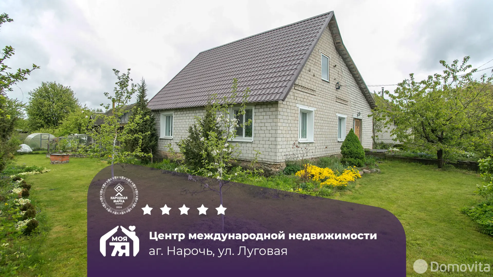 коттедж, Нарочь, ул. Луговая 