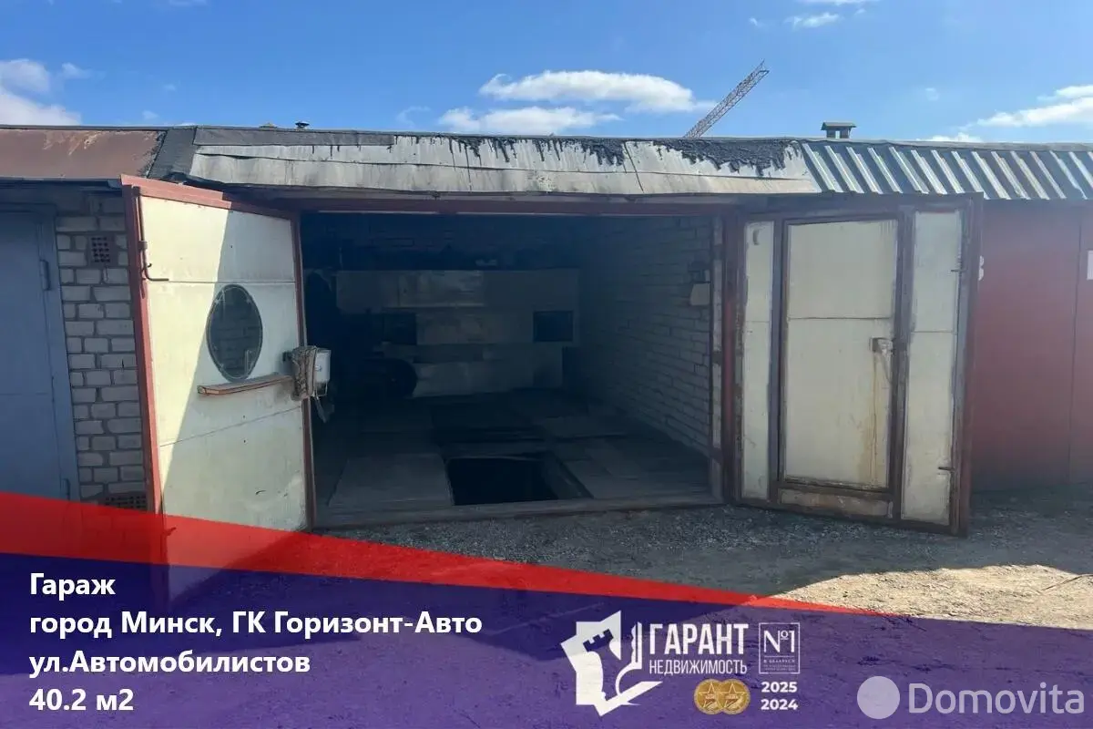 гараж, Минск, ул. Автомобилистов 
