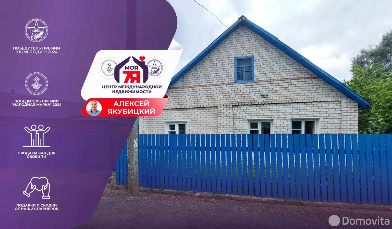 Цена продажи дома, Смолевичи, пер. 1-й Советский, д. 9