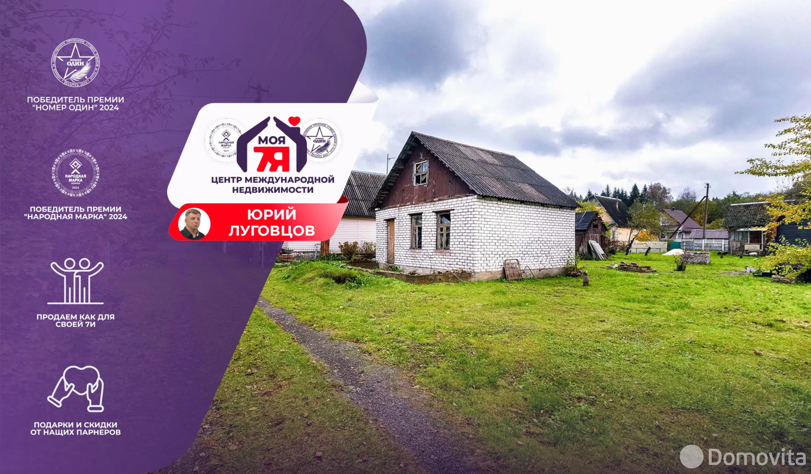 участок, Спецстроевец, 