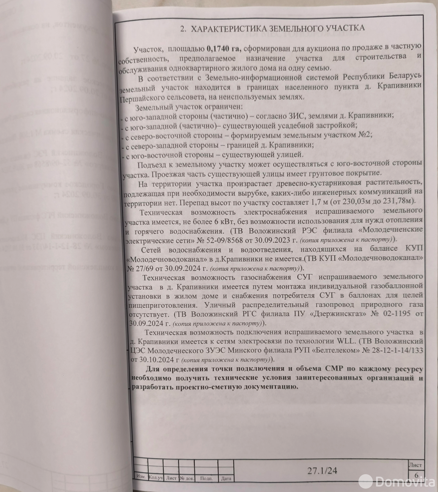 участок, Крапивники, ул. Лесная, стоимость продажи 56 333 р.