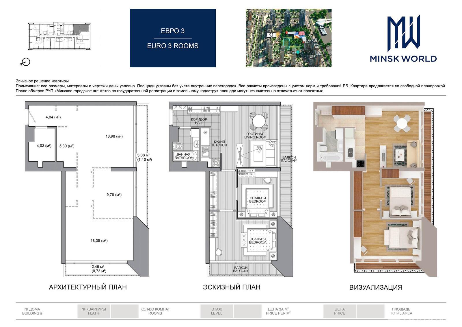 Купить 3-комнатную квартиру в Минске, ул. Жореса Алфёрова, д. 1, 79335 EUR, код: 841809 - фото 1