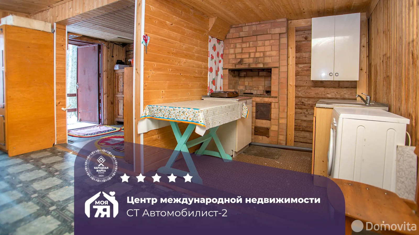 дача, Автомобилист №2, 