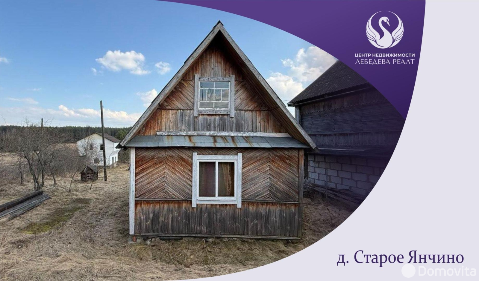 Стоимость продажи дачи, Старое Янчино, 