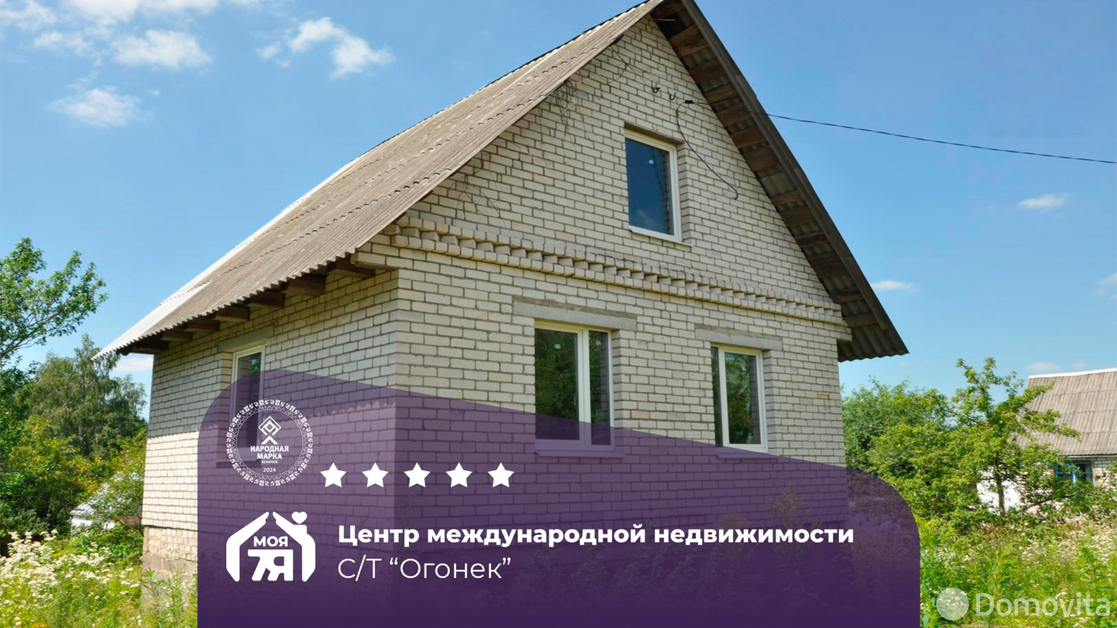 Продажа 2-этажной дачи в Огонек Минская область, 12100USD, код 180255 - фото 1