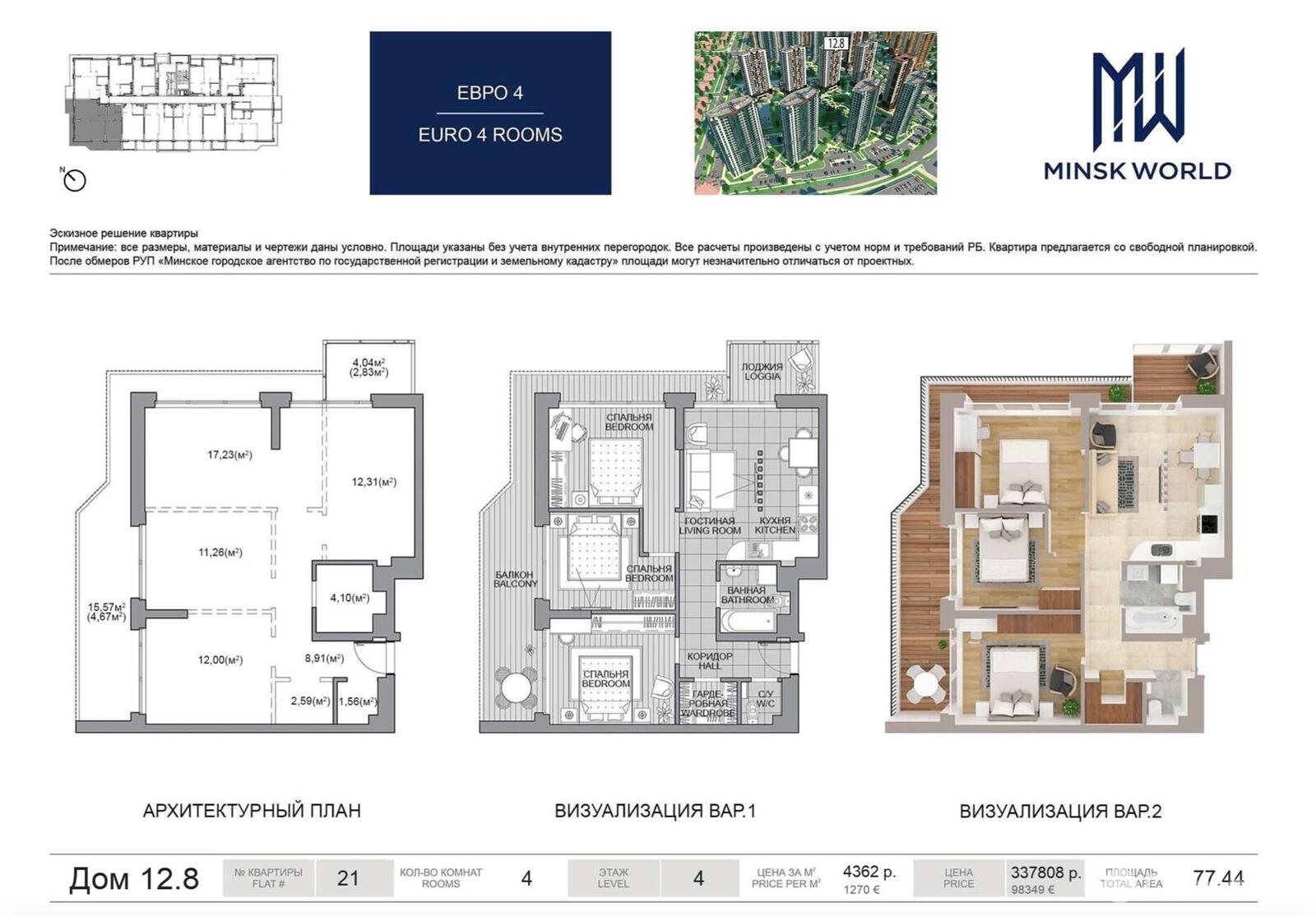 Купить 4-комнатную квартиру в Минске, ул. Михаила Савицкого, д. 35, 98349 EUR, код: 1033481 - фото 2