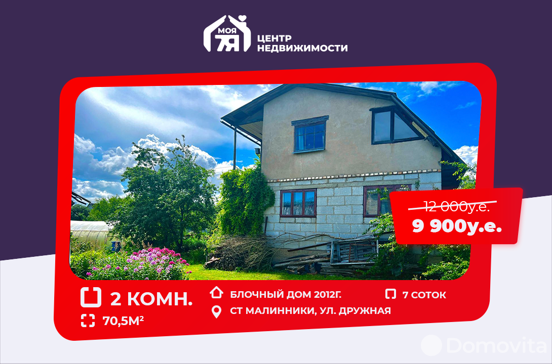Купить 2-этажную дачу в Малинники Минская область, 9900USD, код 173097 - фото 1