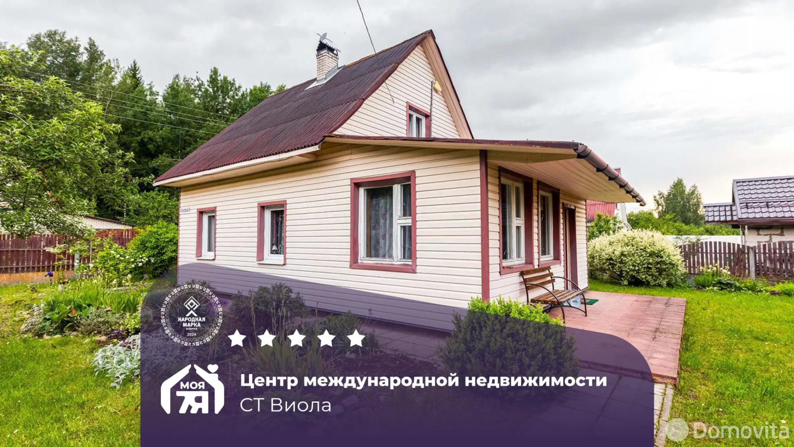 дача, Виола, - лучшее предложение