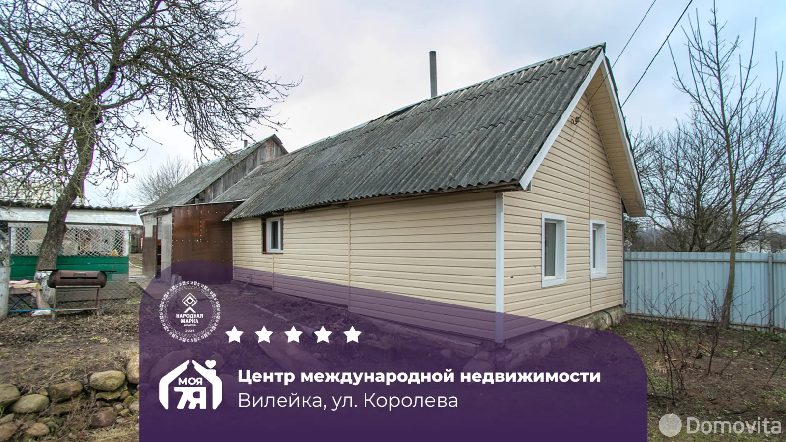 Цена продажи коттеджа, Вилейка, ул. Королёва, д. 65