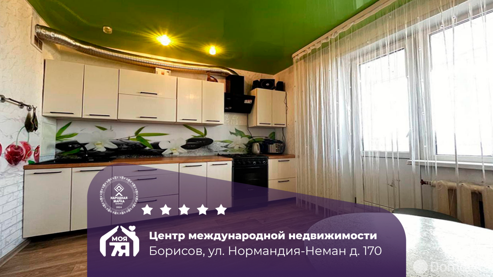 продажа квартиры, Борисов, ул. Нормандия-Неман, д. 170