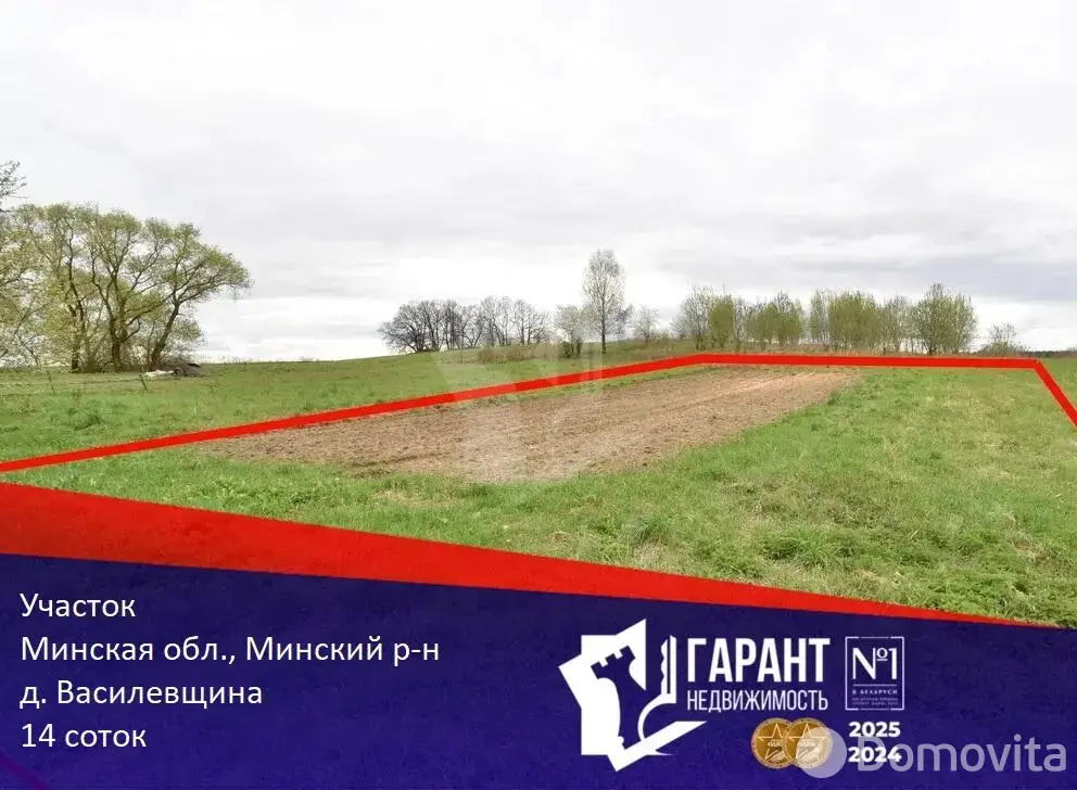 участок, Василевщина, - лучшее предложение