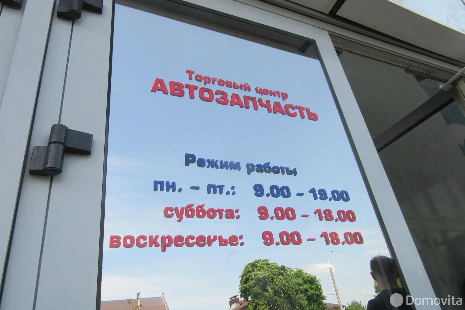 торговый объект, Минск, ул. Некрасова, д. 73 - лучшее предложение