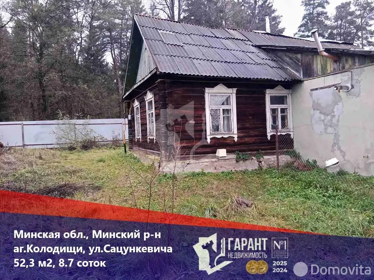 продажа коттеджа, Колодищи, ул. Сацункевича, д. 6