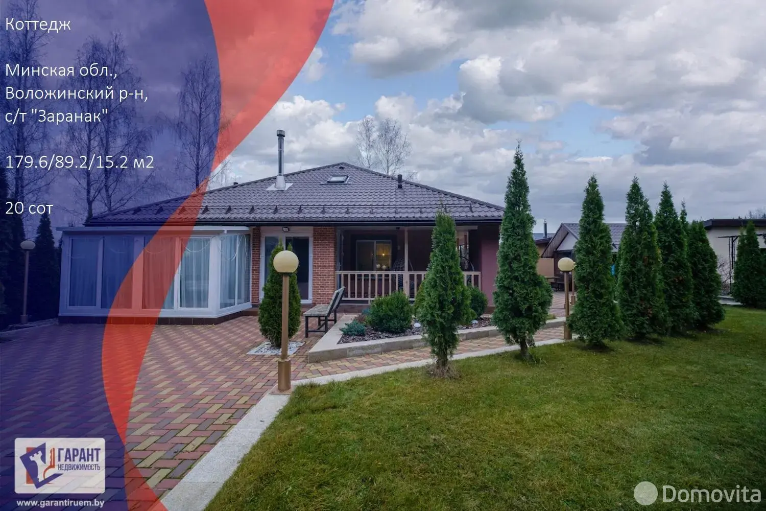 коттедж, Заранак, , стоимость продажи 464 722 р.