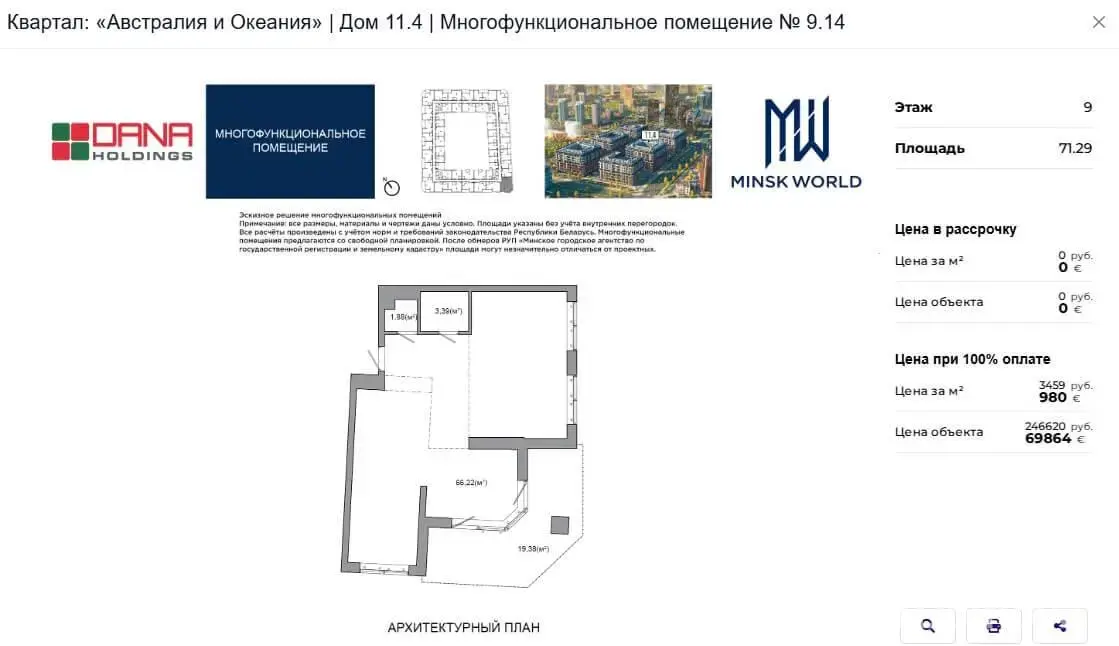 Купить офис на пр-т Мира, д. 11/4 в Минске, 72705USD, код 8175 - фото 9