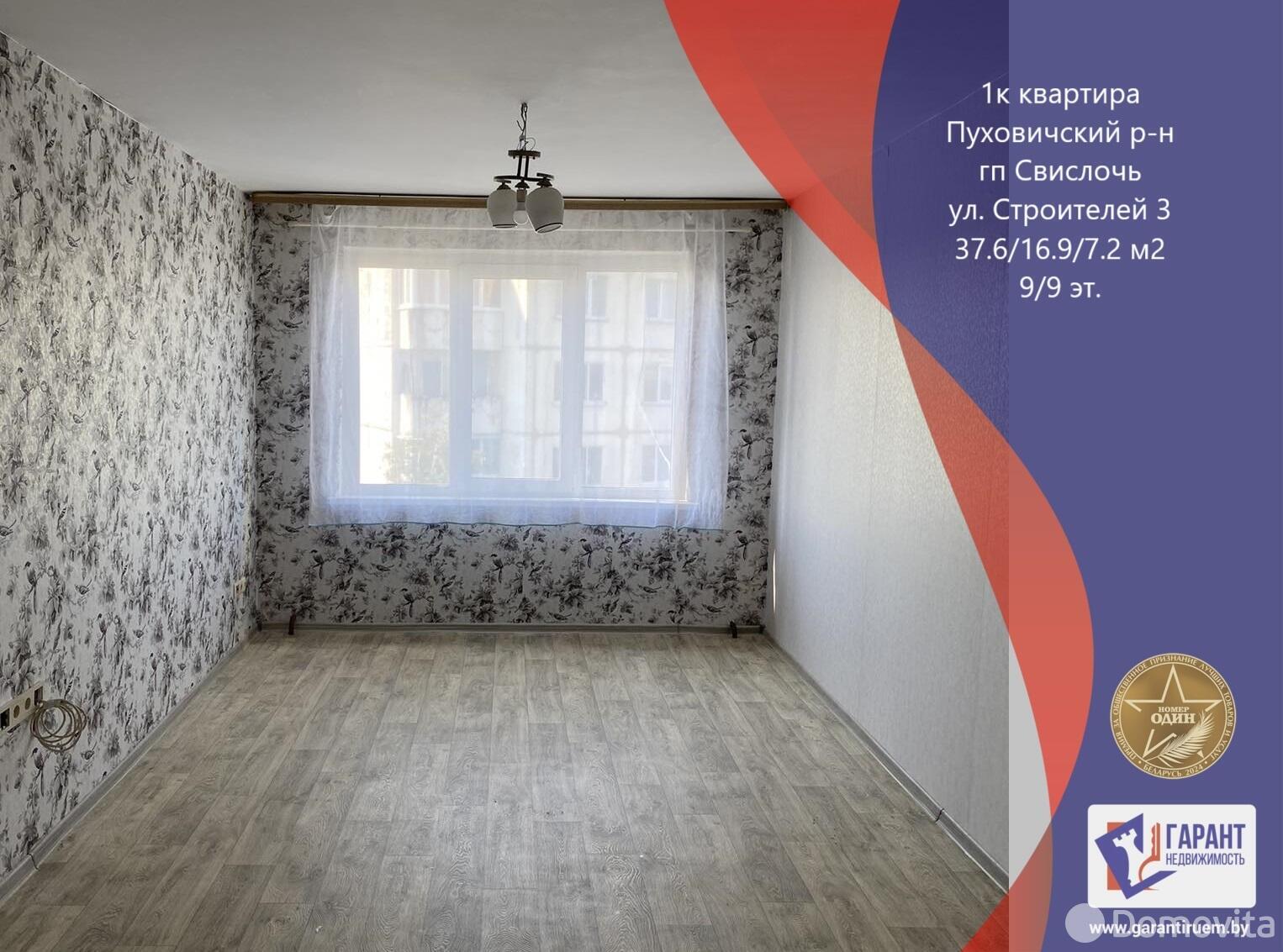 Продажа 1-комнатной квартиры в Свислочи, ул. Строителей, д. 3, 24900 USD, код: 1107058 - фото 1