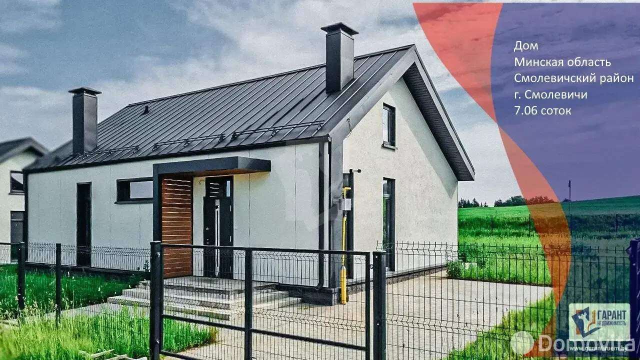 Цена продажи дома, Смолевичи, ул. Липовая, д. 13