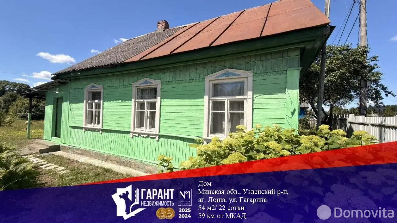 Стоимость продажи коттеджа, Лоша, ул. Гагарина