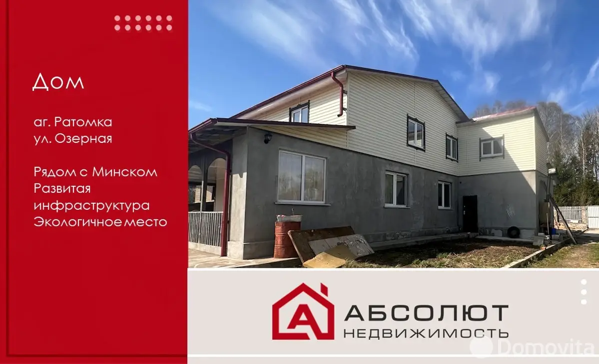 дом, Ратомка, ул. Озёрная, стоимость продажи 463 312 р.