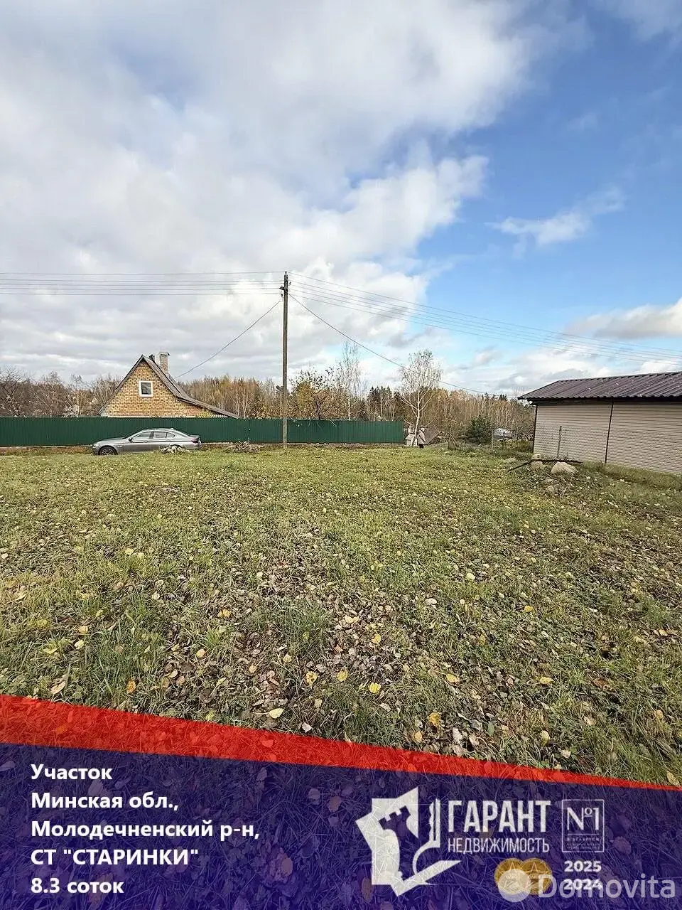 участок, Старинки, 