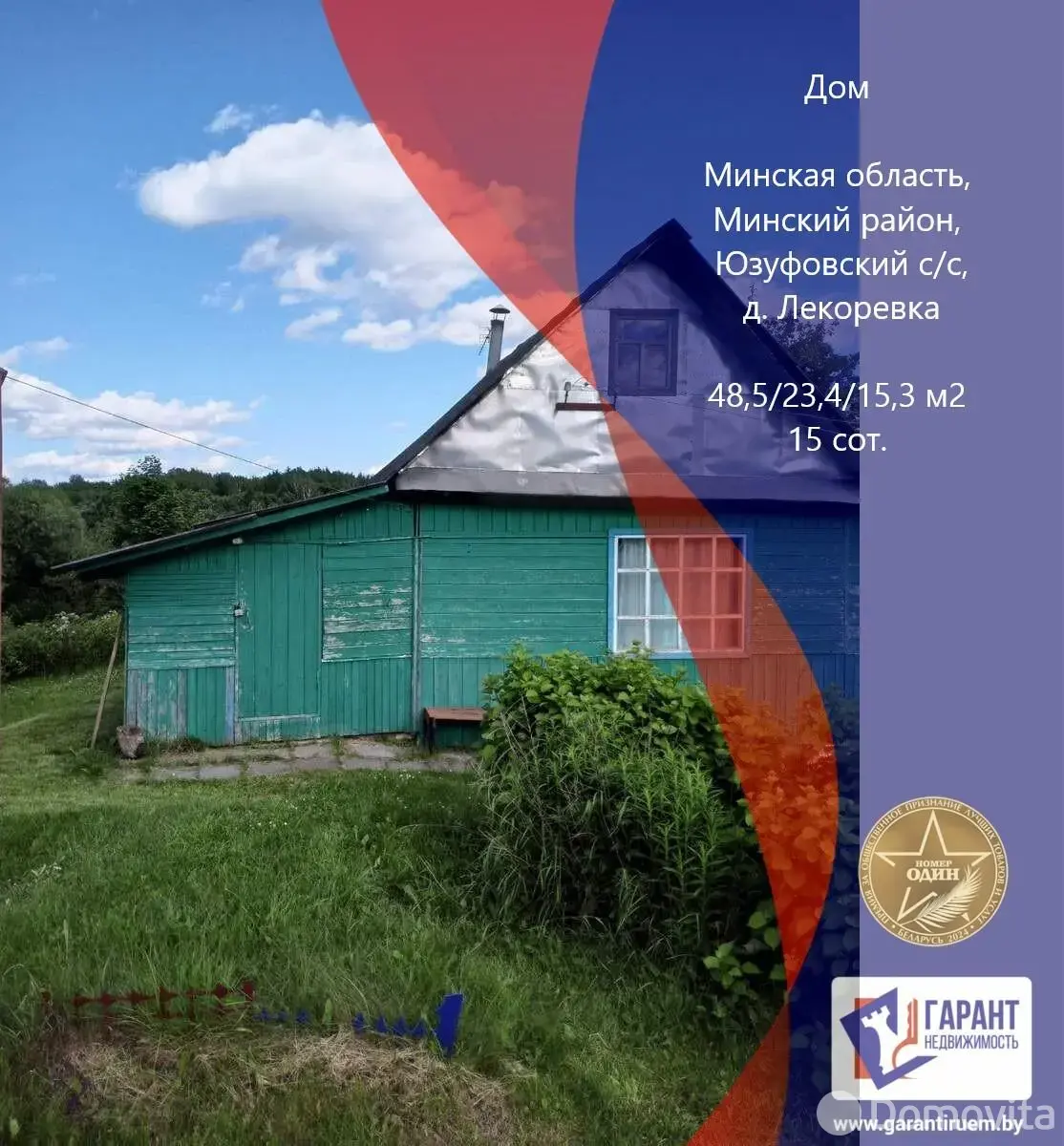 дом, Лекоревка, 