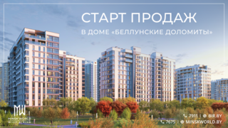 «Минск-Мир»: старт продаж в квартале «Хэппи Плэнет»!