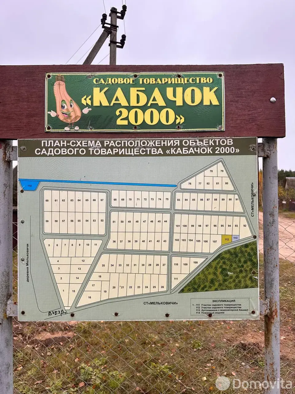 Купить земельный участок, 10.4 соток, Кабачок-2000, Минская область, 8500USD, код 571149 - фото 12