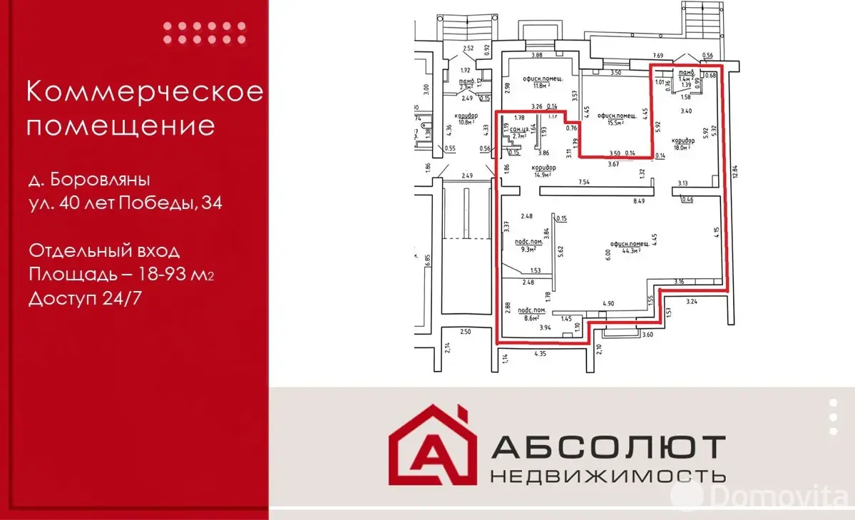 Аренда торгового помещения на ул. 40 лет Победы, д. 34 в Боровлянах, 560USD, код 967725 - фото 14