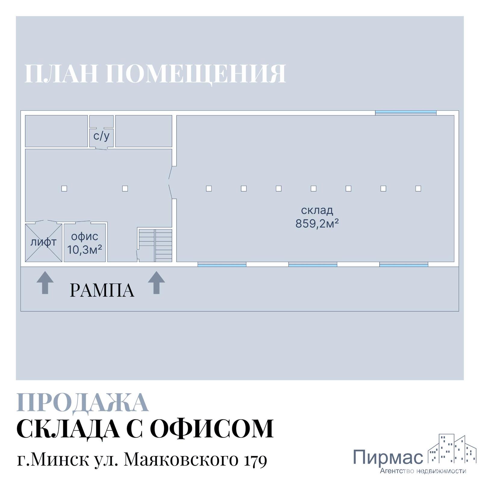 склад, Минск, ул. Маяковского, д. 176 в Ленинском районе