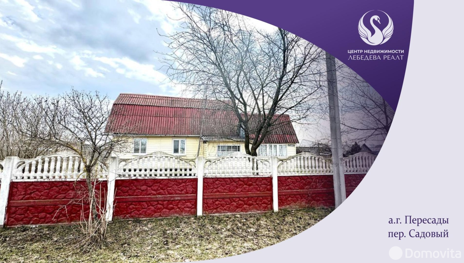 Стоимость продажи коттеджа, Пересады, пер. Садовый, д. 2