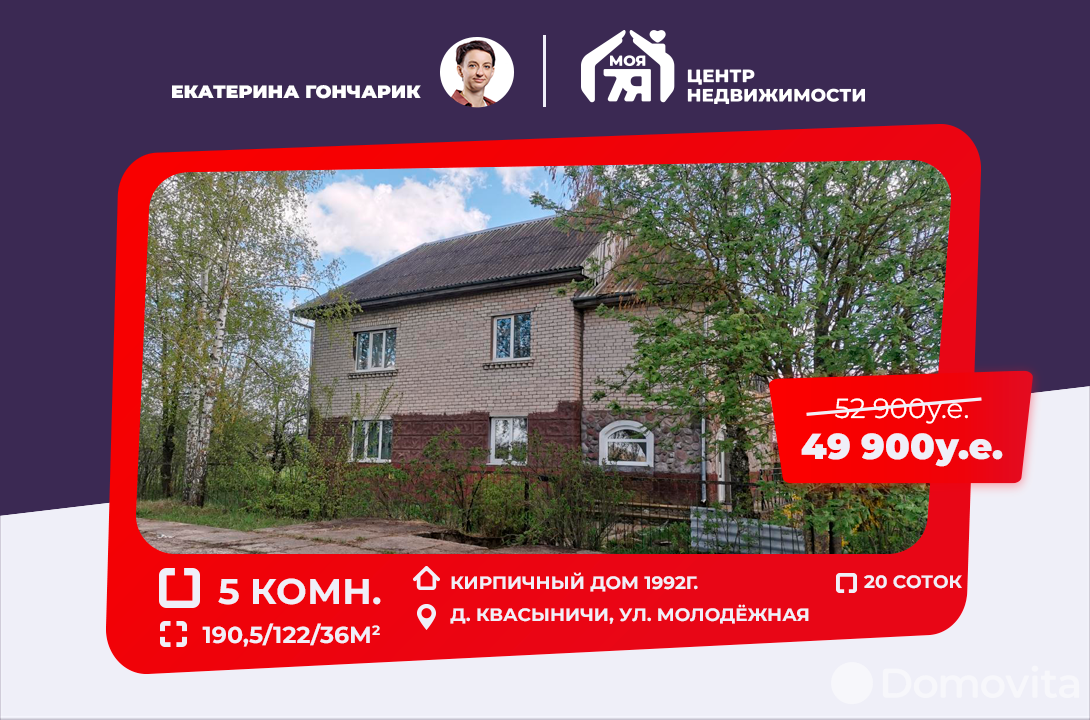 Продажа 2-этажного дома в Квасыничах, Минская область ул. Молодёжная, 49900USD, код 629821 - фото 1