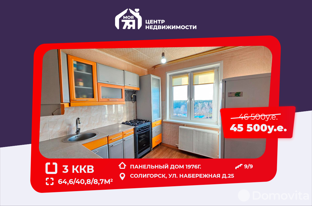 Купить 3-комнатную квартиру в Солигорске, ул. Набережная, д. 25, 45500 USD, код: 982109 - фото 1