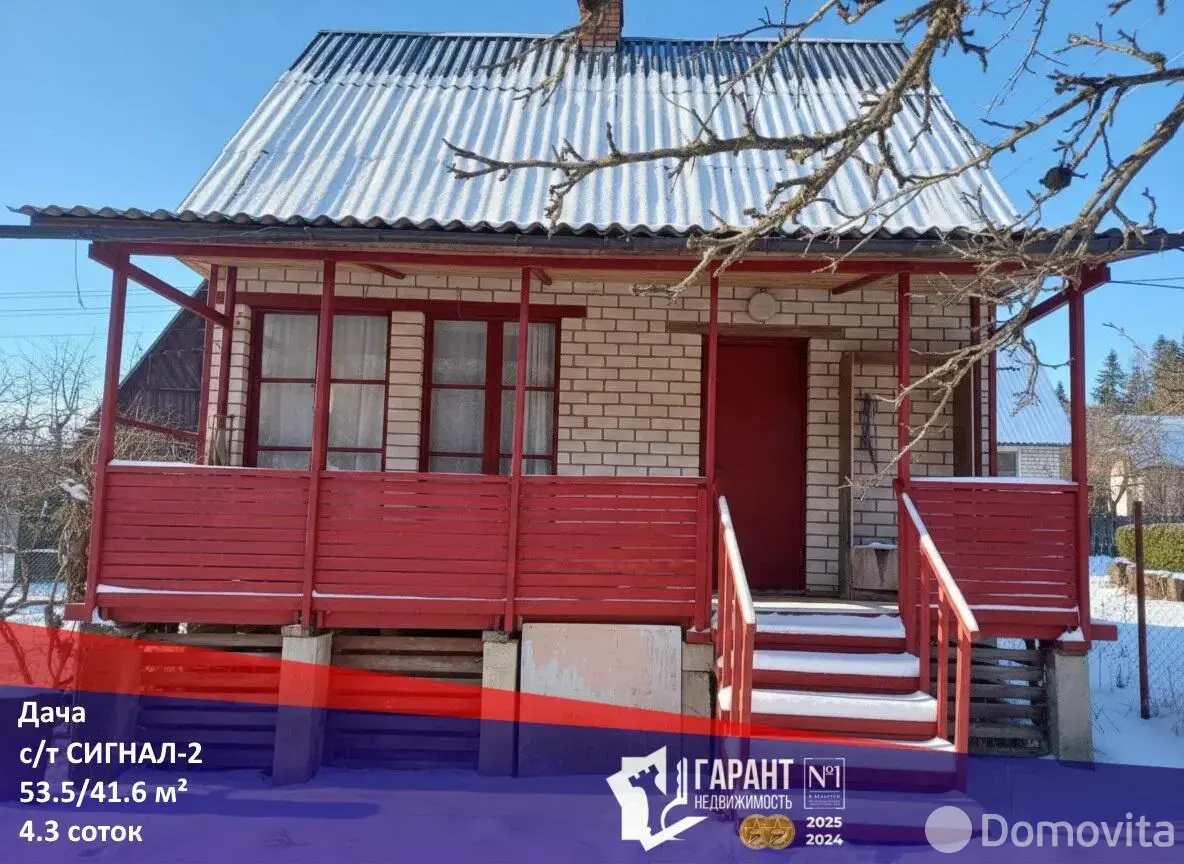 дача, СИГНАЛ-2, 