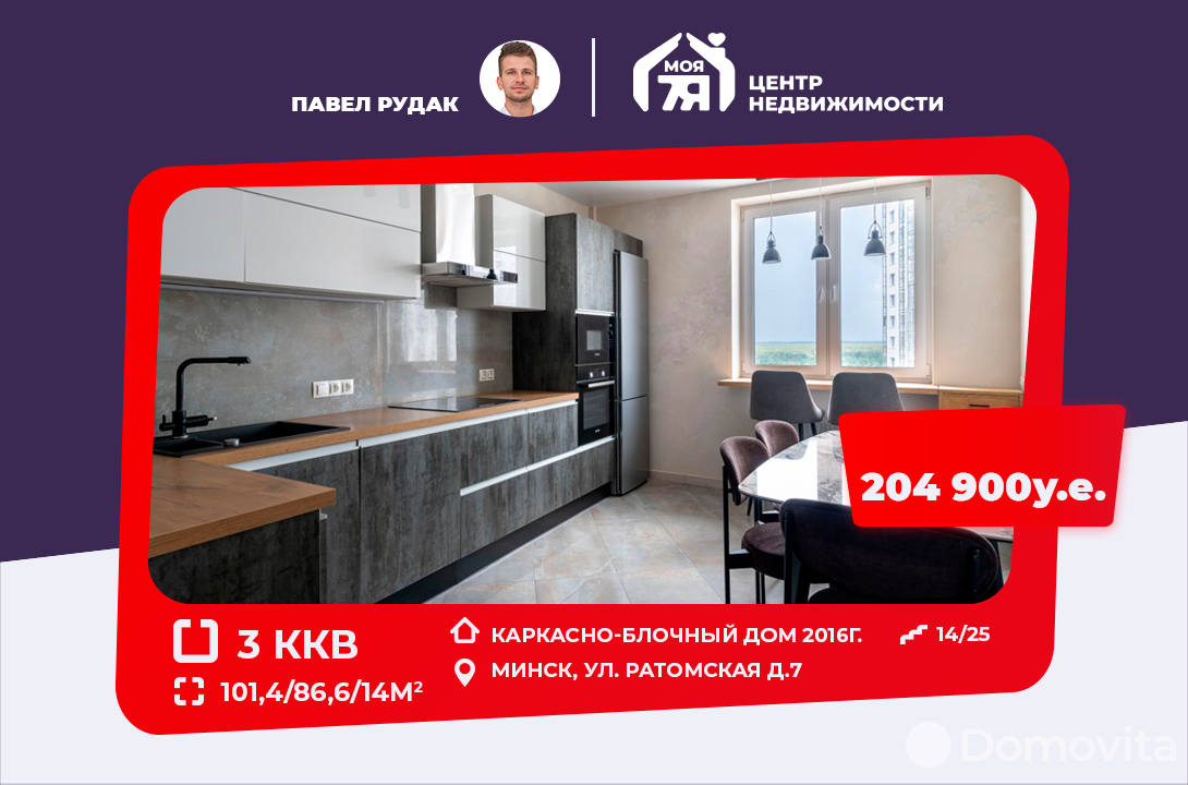 Продажа 3-комнатной квартиры в Минске, ул. Ратомская, д. 7, 204900 USD, код: 1009185 - фото 1